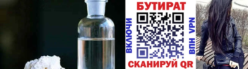 Бутират бутик где можно купить Солнечногорск